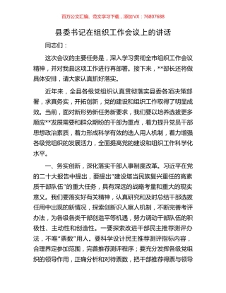 县委书记在组织工作会议上的讲话.docx