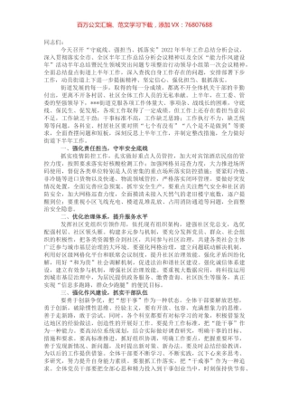 街道半年工作总结分析会总结讲话.docx