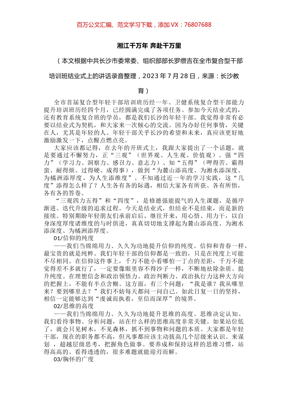 在全市复合型干部培训班结业式上的讲话.docx_第1页