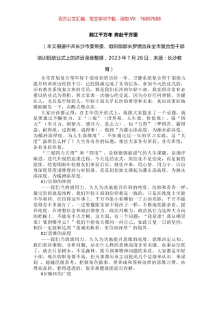 在全市复合型干部培训班结业式上的讲话.docx