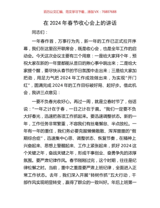 在2024年春节收心会上的讲话.docx
