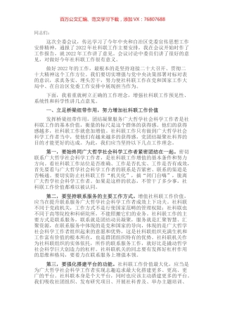 在全区社科联委员会全体会议上的讲话.docx