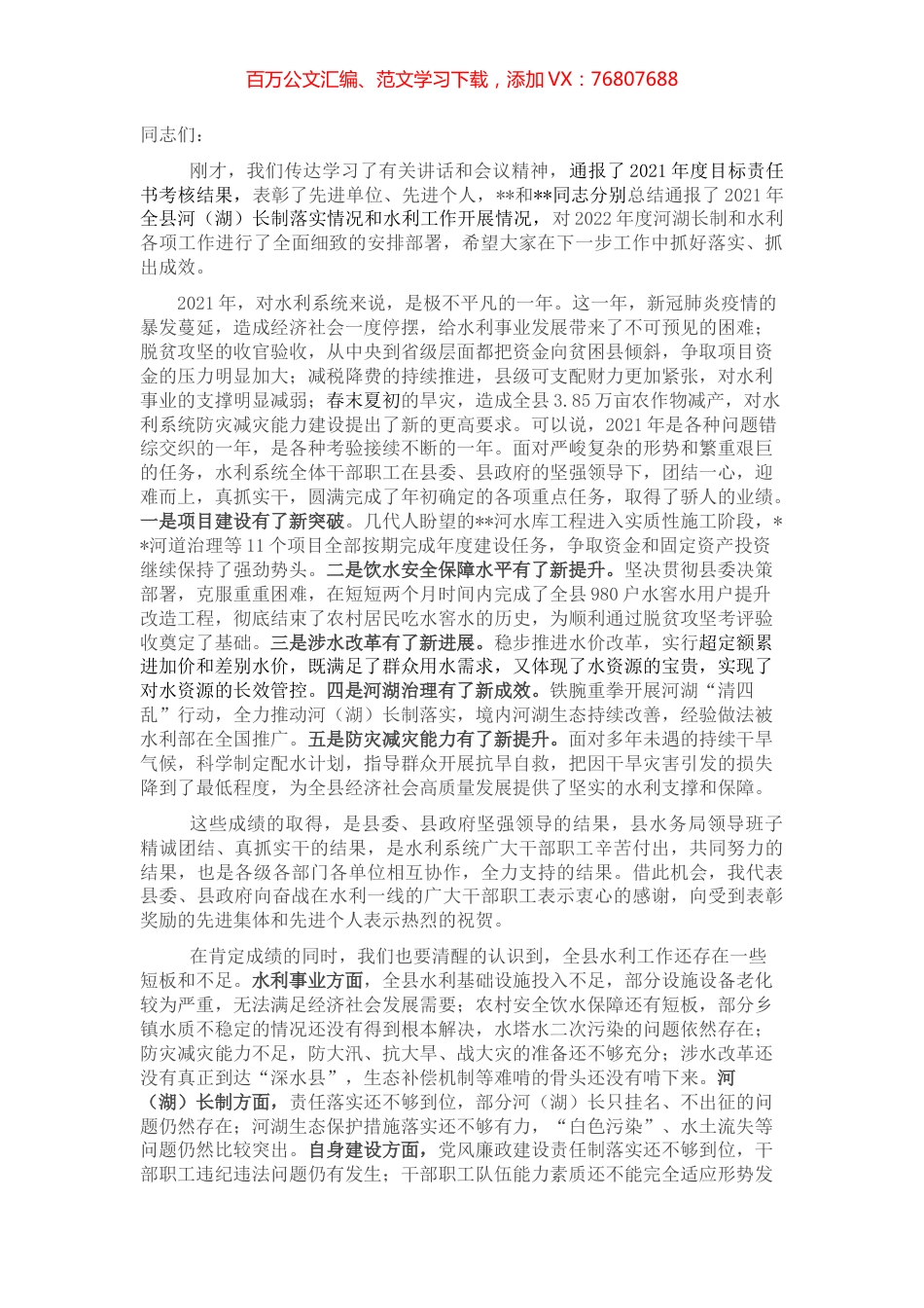 在区级河（湖）长制暨水利工作会议上的讲话.docx_第1页