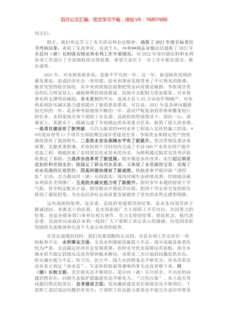 在区级河（湖）长制暨水利工作会议上的讲话.docx