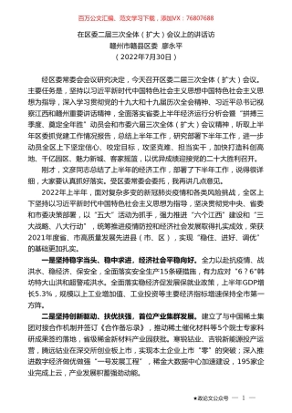 赣州市赣县区委廖永平：在区委二届三次全体（扩大）会议上的讲话访.doc