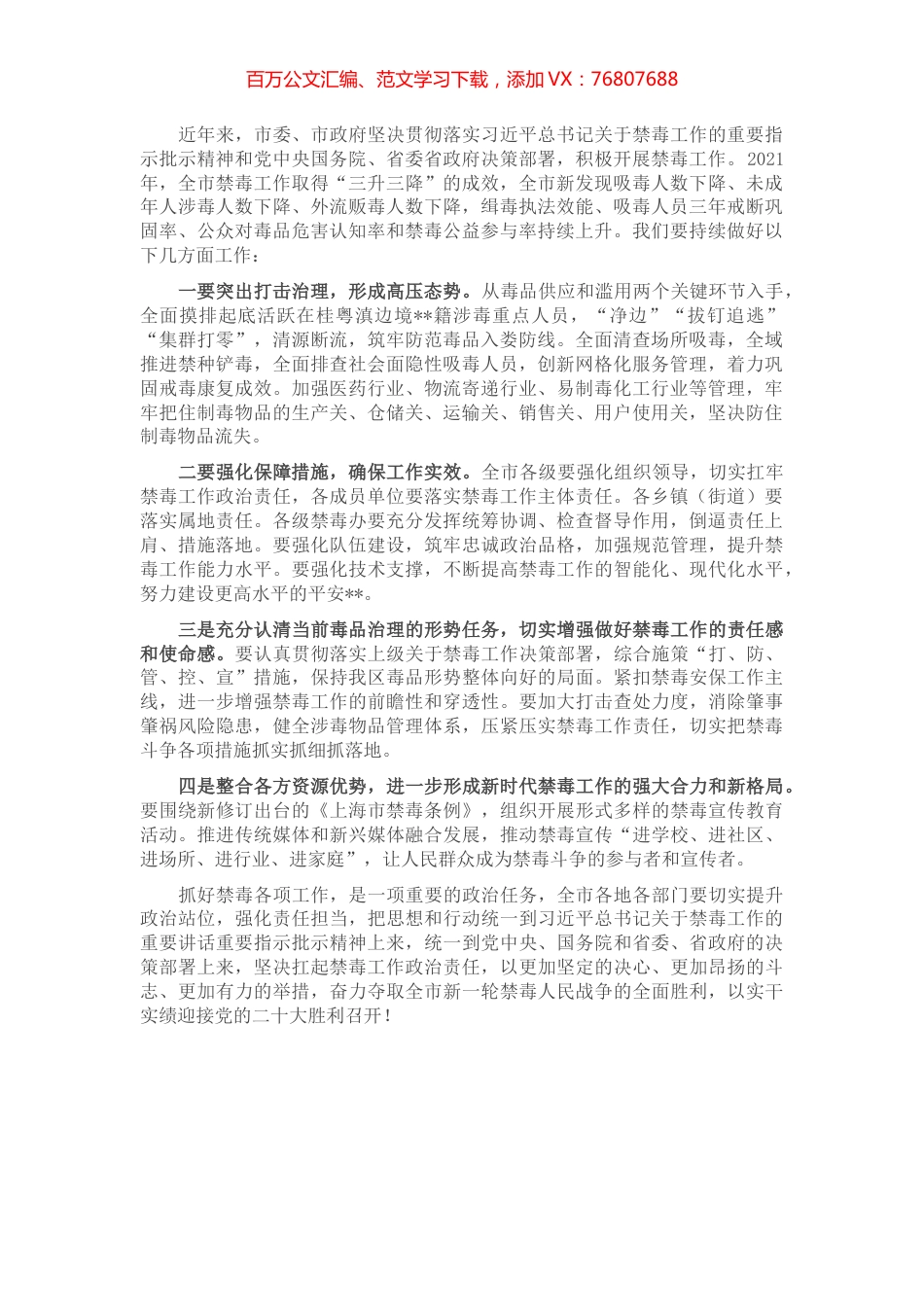 禁毒工作会议讲话稿.docx_第1页