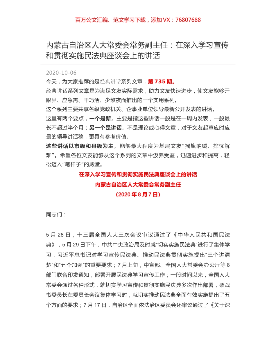 内蒙古自治区人大常委会常务副主任：在深入学习宣传和贯彻实施民法典座谈会上的讲话.docx_第1页