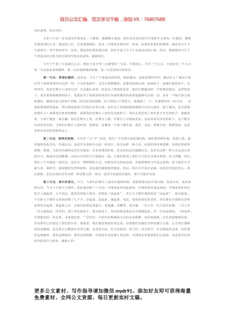 青春，致敬，责任——在“12.9”演经典活动上的总结讲话.docx