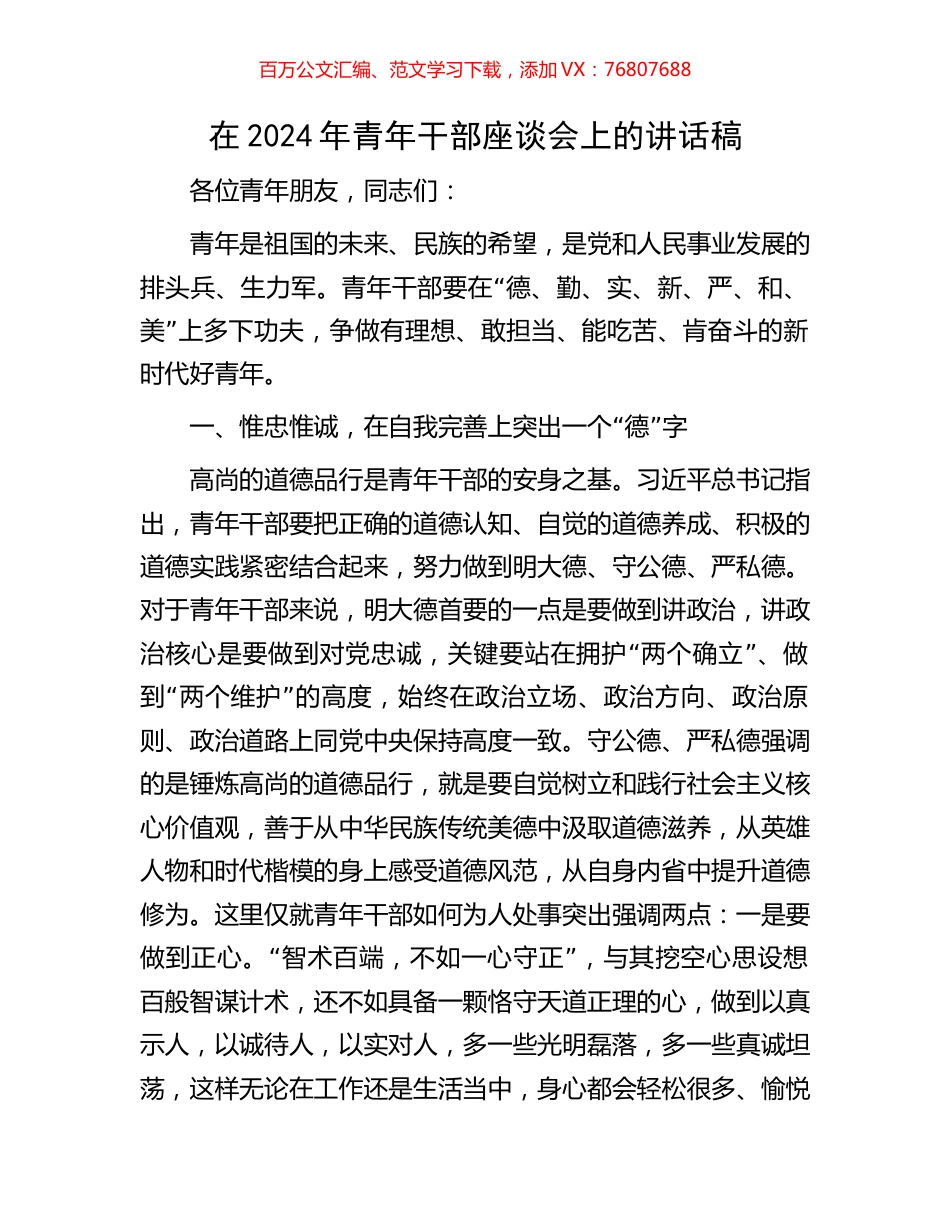 在2024年青年干部座谈会上的讲话稿.docx_第1页