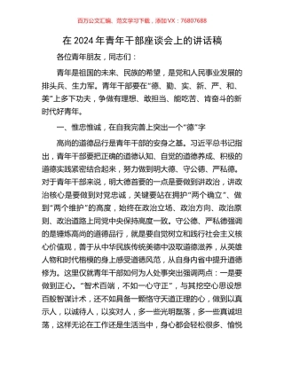 在2024年青年干部座谈会上的讲话稿.docx