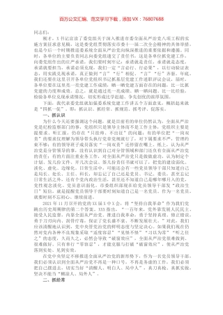在加强交通运输系统党建工作会议上的讲话.docx