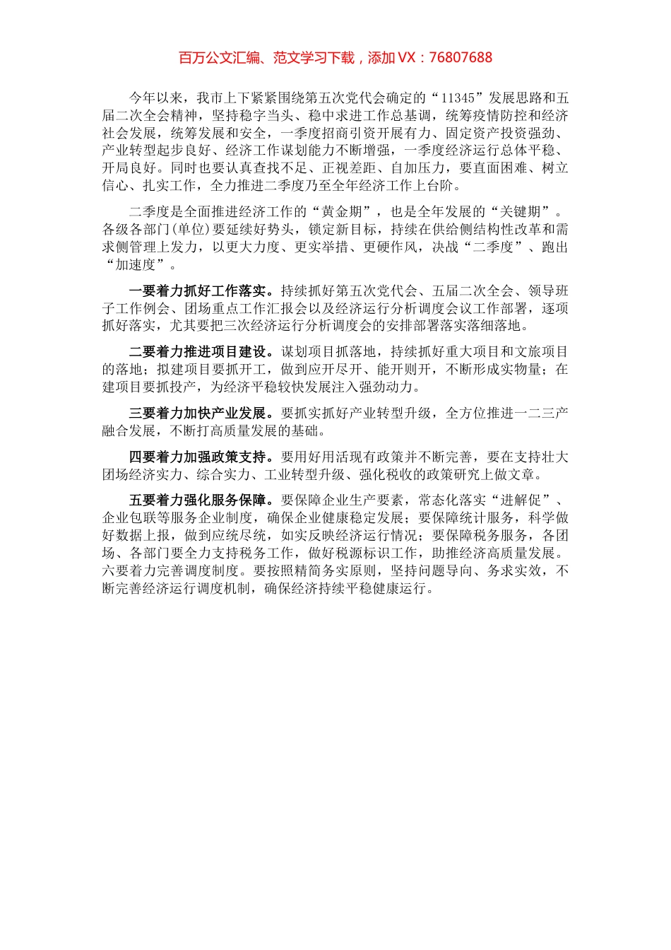 在全市经济运行分析会议上的讲话.docx_第1页