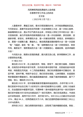 王文佳：在春季开学工作会上的讲话.doc