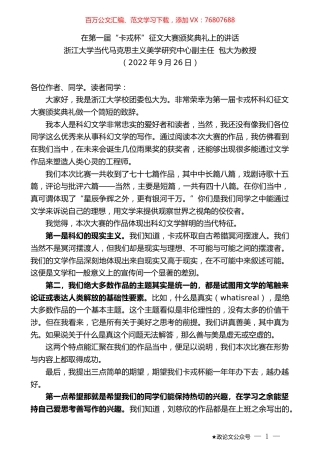 浙江大学当代马克思主义美学研究中心副主任包大为教授：在第一届“卡戎杯”征文大赛颁奖典礼上的讲话.docx