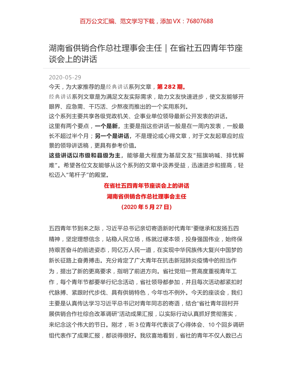 湖南省供销合作总社理事会主任｜在省社五四青年节座谈会上的讲话.docx_第1页