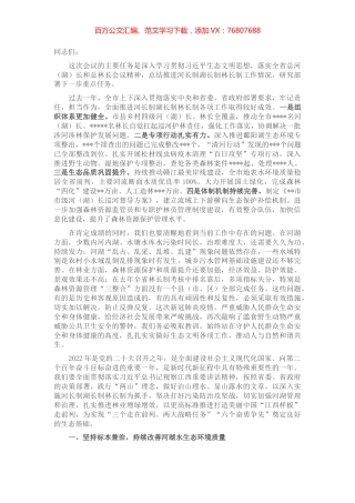 市长在市级总河（湖）长和总林长会议上的讲话.docx