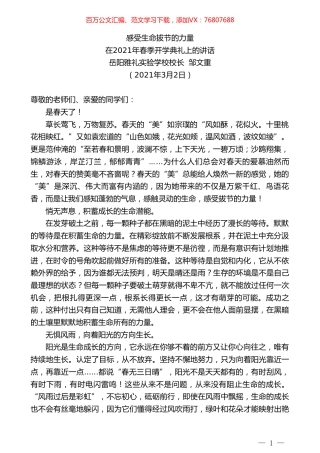 岳阳雅礼实验学校校长邹文重：在2021年春季开学典礼上的讲话.doc