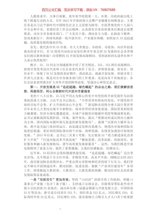 在市2022年开放招商大会暨产业链链长制推进会上的讲话.docx