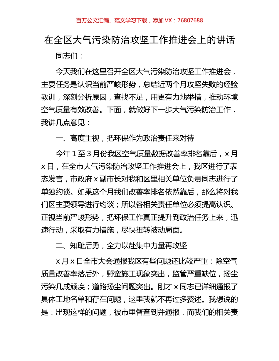 在全区大气污染防治攻坚工作推进会上的讲话.docx_第1页