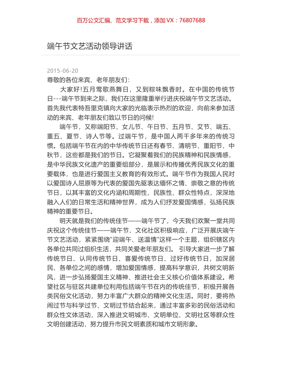 端午节文艺活动领导讲话.docx_第1页