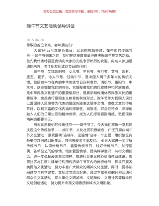 端午节文艺活动领导讲话.docx
