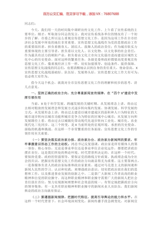 在市宣传文化战线调研座谈会上的讲话.docx