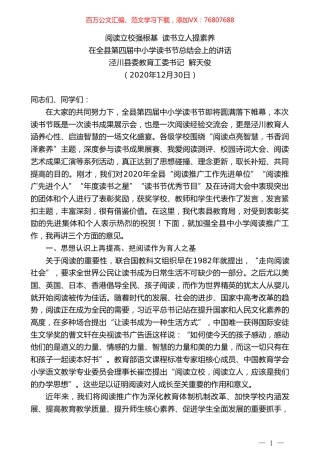 泾川县委教育工委书记解天俊：在全县第四届中小学读书节总结会上的讲话.doc