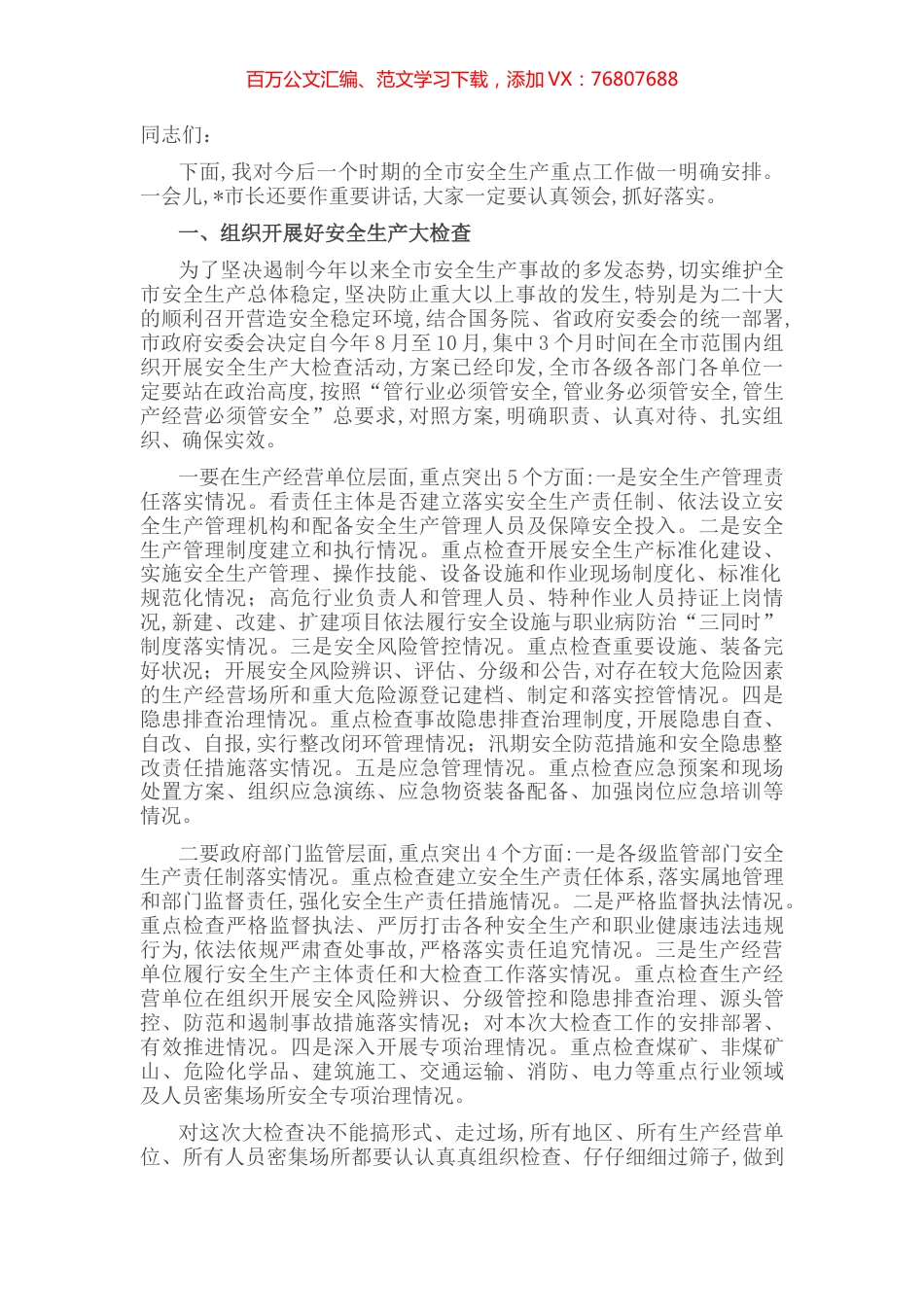 副市长在2022年市政府安委会全体（扩大）会议上的讲话.docx_第1页