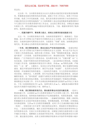 在2021年xx市教育工作会议上的讲话​​​​​​​​​​​​​​​​.docx
