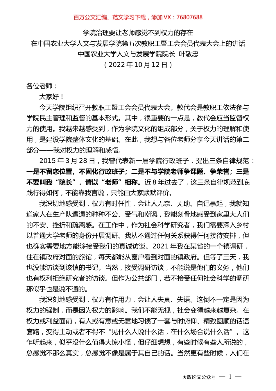 中国农业大学人文与发展学院院长叶敬忠：在中国农业大学人文与发展学院第五次教职工暨工会会员代表大会上的讲话.docx_第1页