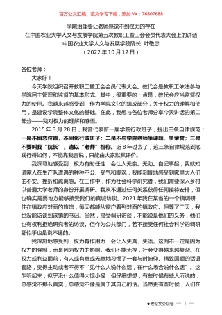 中国农业大学人文与发展学院院长叶敬忠：在中国农业大学人文与发展学院第五次教职工暨工会会员代表大会上的讲话.docx