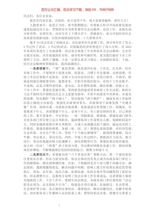 市长在全市2022年高质量发展加速度赶超动员大会上的主持讲话.docx