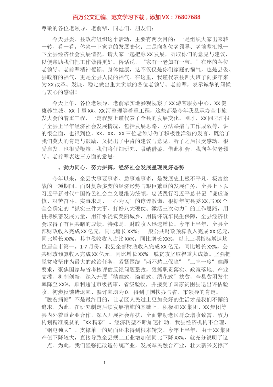 县委书记在重阳节研讨会上的致辞.docx_第1页