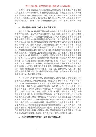 州人大常委会党组书记、主任在传达州委×届十次全会精神会议上的讲话.docx