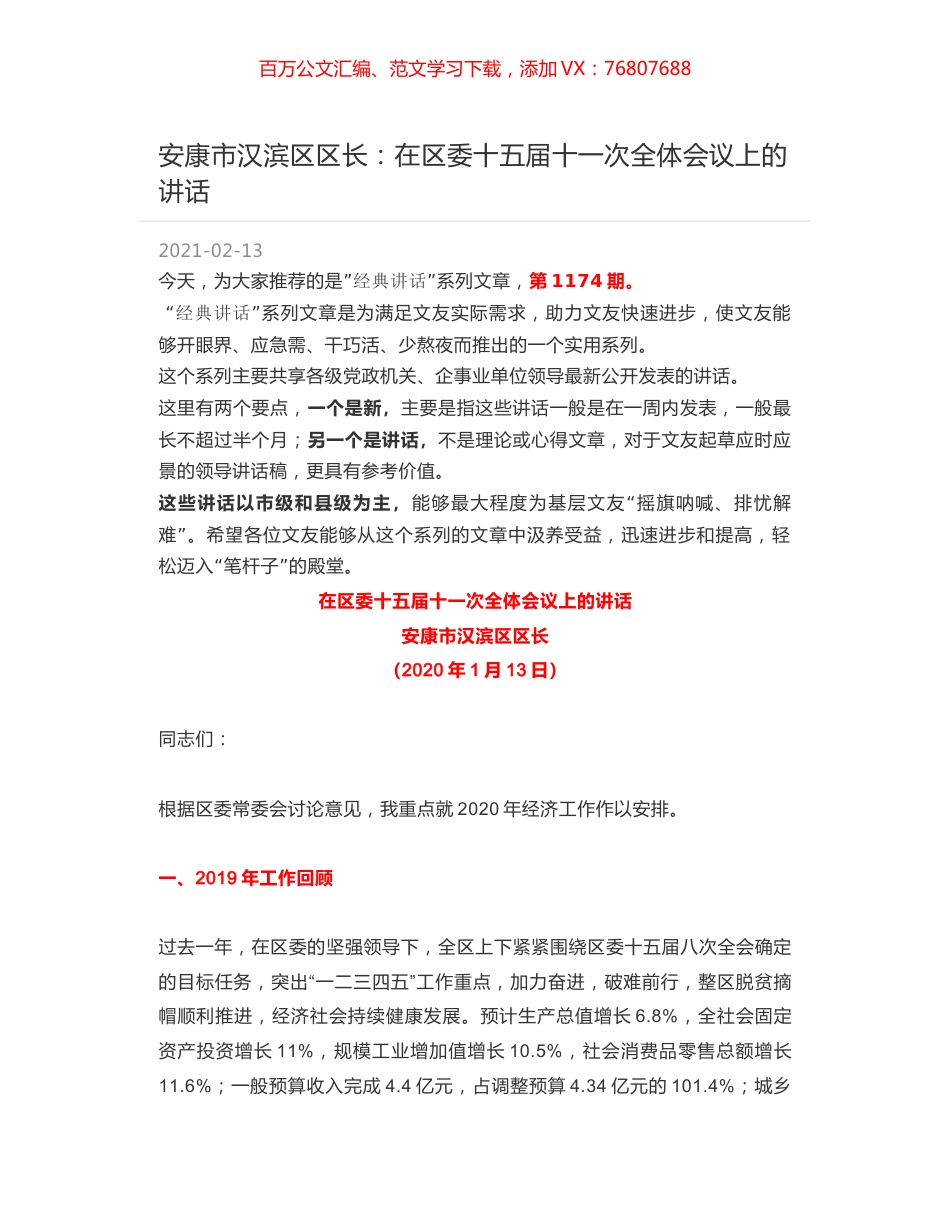 安康市汉滨区区长：在区委十五届十一次全体会议上的讲话.docx_第1页
