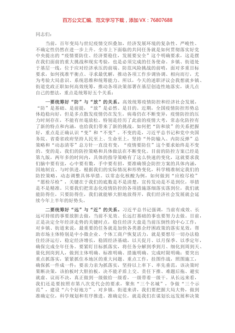 在全市乡镇党政正职述职评议会上的讲话.docx_第1页