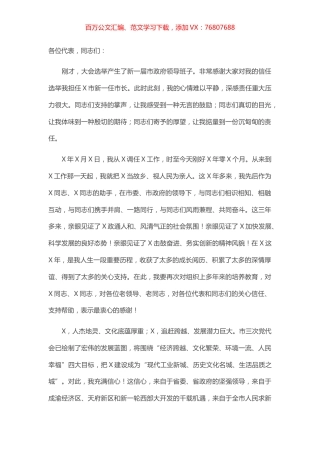 在当选市人民政府市长后的就职讲话.docx