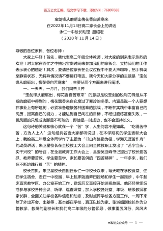 永仁一中校长助理殷绍宏：在2022年11月13日高二家长会上的讲话.doc