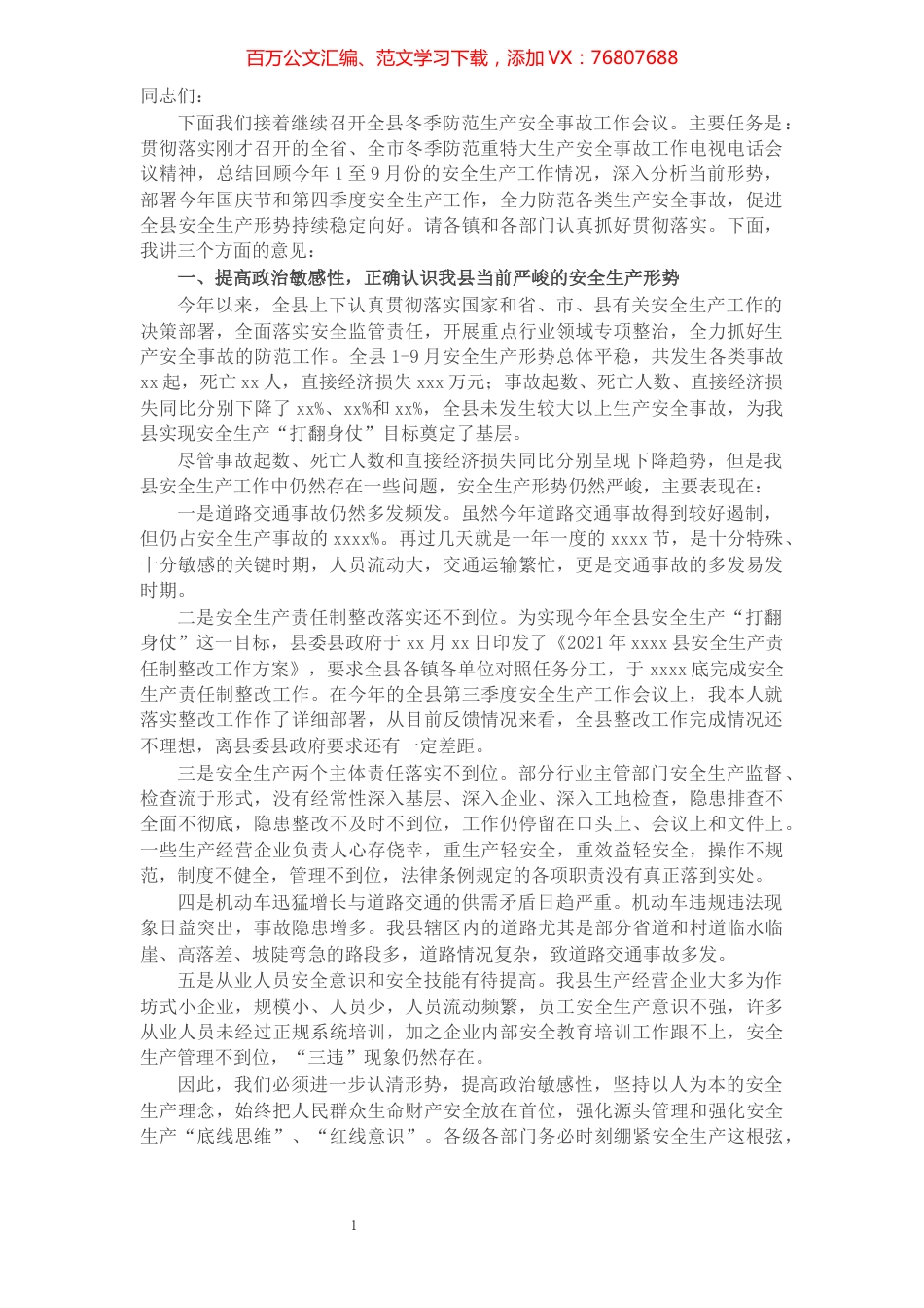 在全县冬季防范生产安全事故工作会议上的讲话.docx_第1页