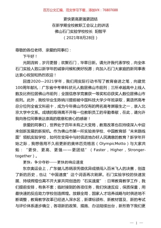 佛山石门实验学校校长阳智平：在新学期全校教职工会议上的讲话.doc