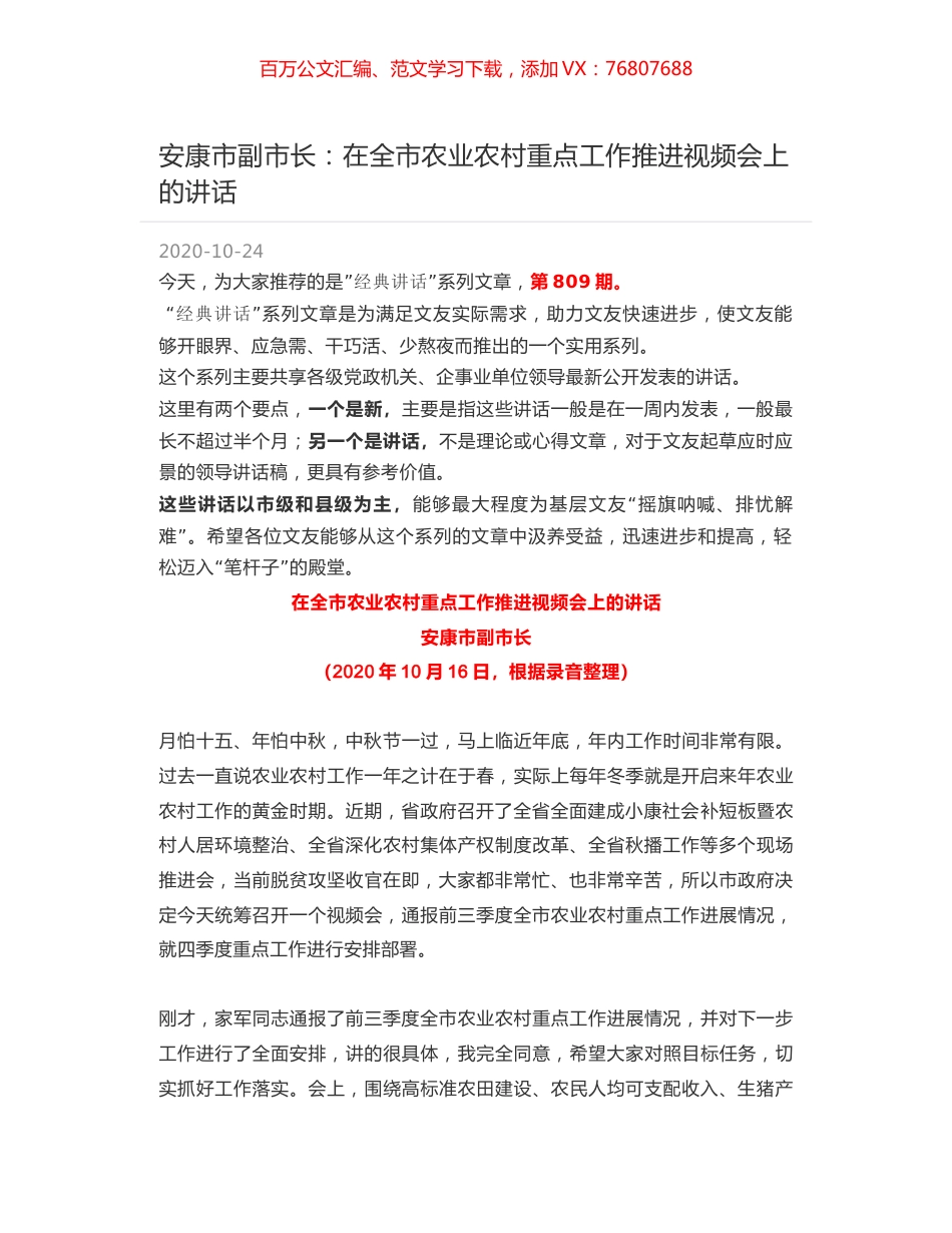 安康市副市长：在全市农业农村重点工作推进视频会上的讲话.docx_第1页