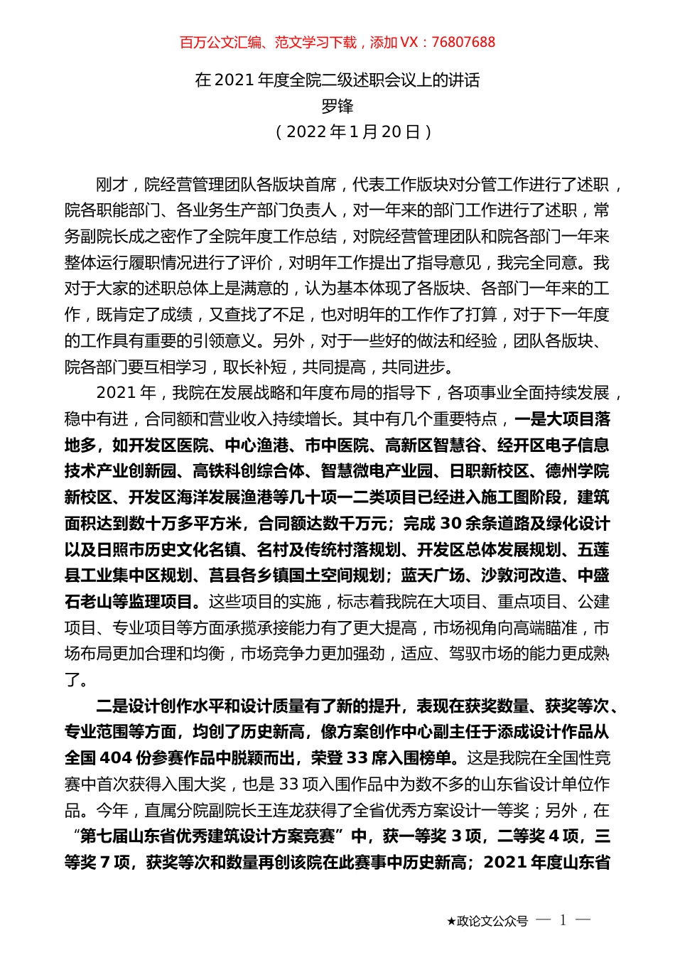 罗锋：在2021年度全院二级述职会议上的讲话.docx_第1页