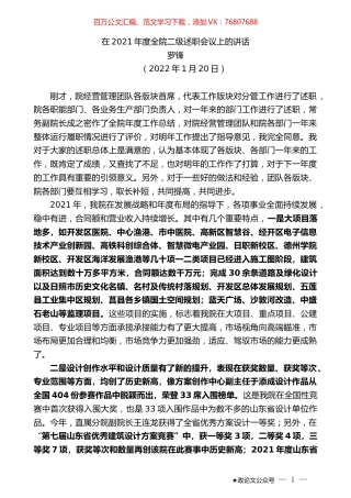 罗锋：在2021年度全院二级述职会议上的讲话.docx