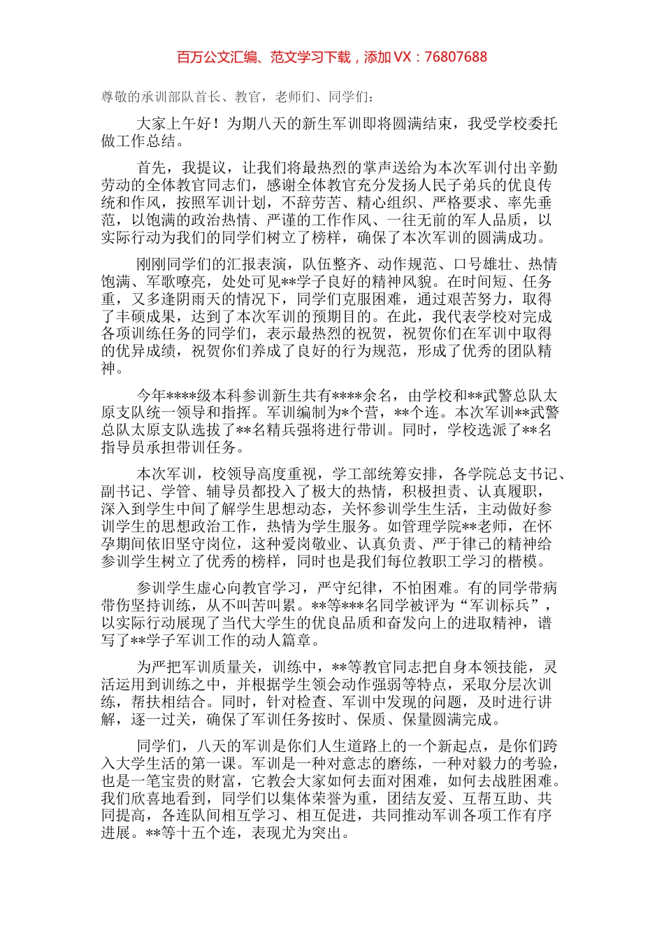副校长在新生军训总结大会上的讲话（高校）.docx_第1页