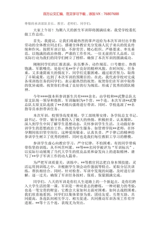 副校长在新生军训总结大会上的讲话（高校）.docx