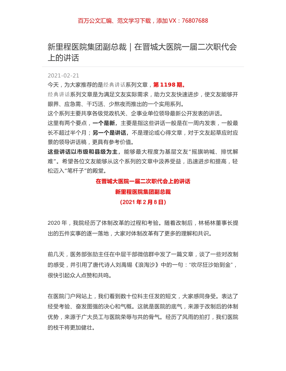 新里程医院集团副总裁｜在晋城大医院一届二次职代会上的讲话.docx_第1页