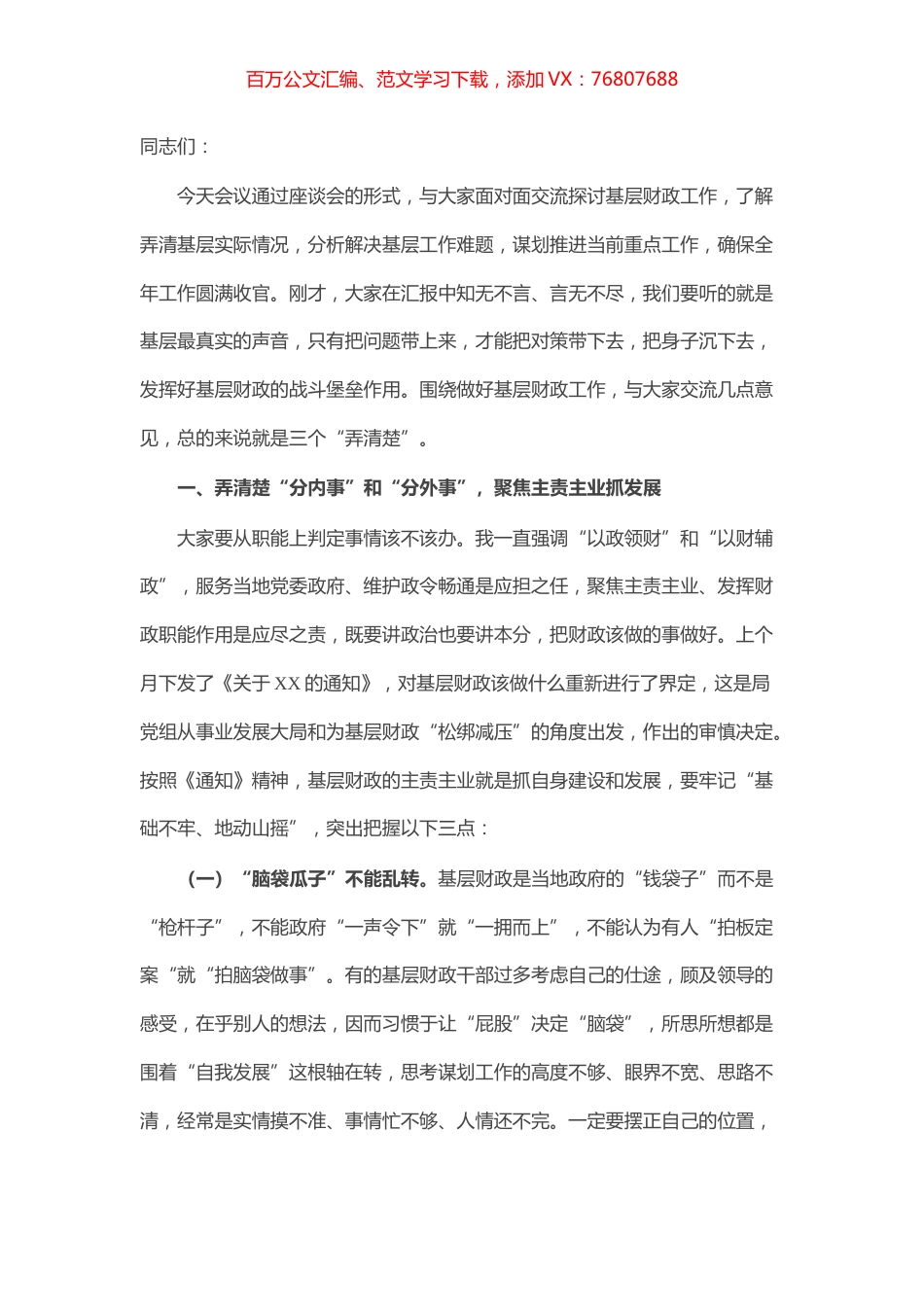 某市乡镇财政工作座谈会讲话.docx_第1页