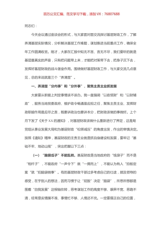某市乡镇财政工作座谈会讲话.docx
