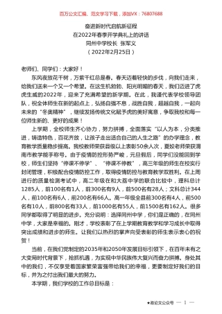 同州中学校长张军义：在2022年春季开学典礼上的讲话.doc