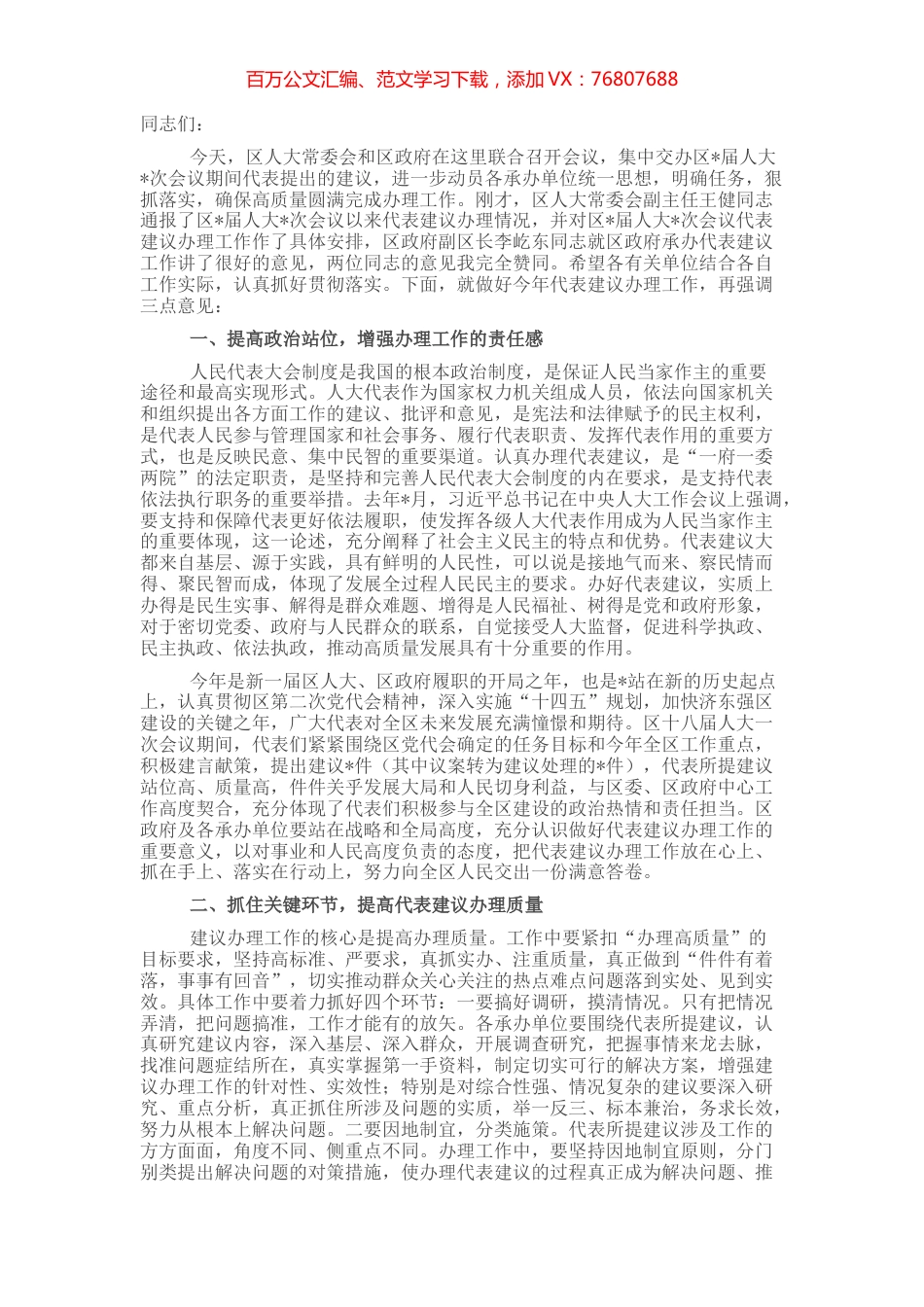 区人大常委会主任在2022年人大代表建议交办会上的讲话.docx_第1页